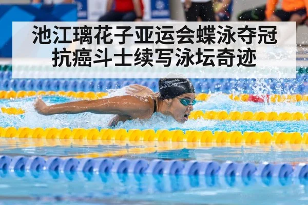 female swimmer racing