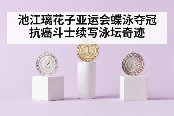 gold medal podium