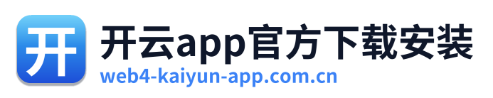 开云app官方下载安装